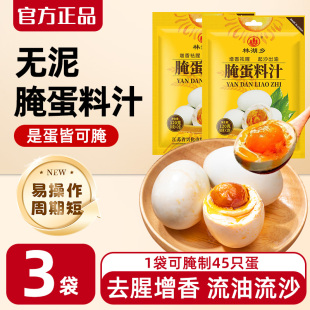 腌蛋料汁腌料起沙正宗家用五香泡盐变蛋调料汁腌咸鸭蛋鸡皮蛋流油