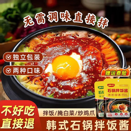 正宗韩式石锅拌饭酱韩国风味拌饭酱米下饭村辣椒酱甜辣酱炒年糕酱