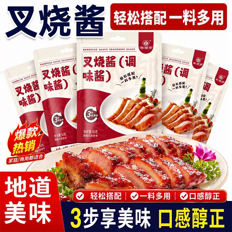 正宗广式蜜汁叉烧酱家用蜜汁腌制鸡翅排骨调味制港式叉烧汁叉烧肉