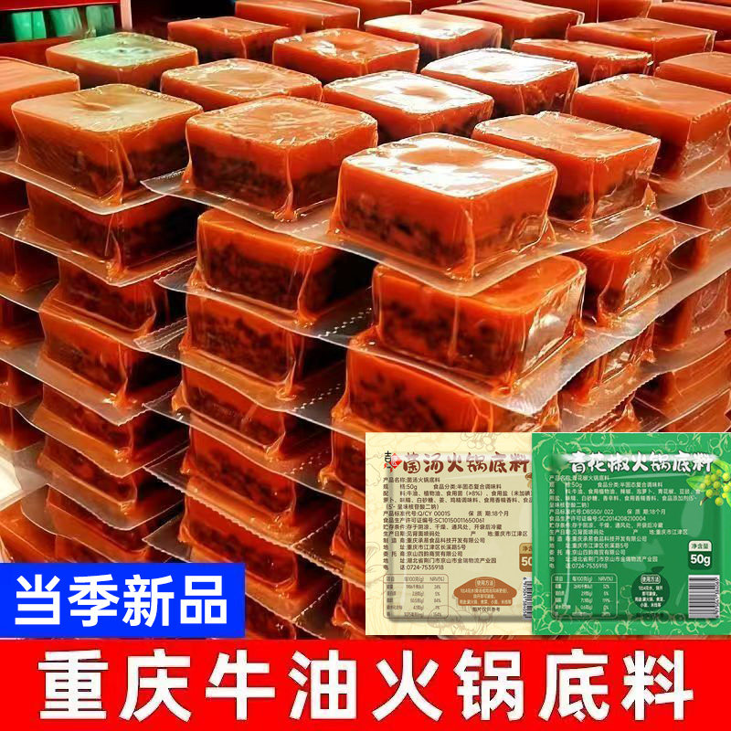 重庆正宗火锅底料家用麻辣烫冒菜火锅底料牛油菌汤青花椒独立包装