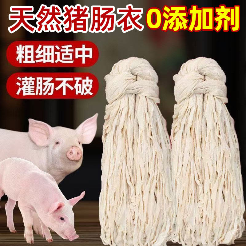 猪肠衣无添加灌香肠家用