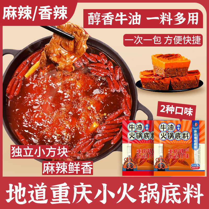 重庆牛油麻辣小包装火锅底料