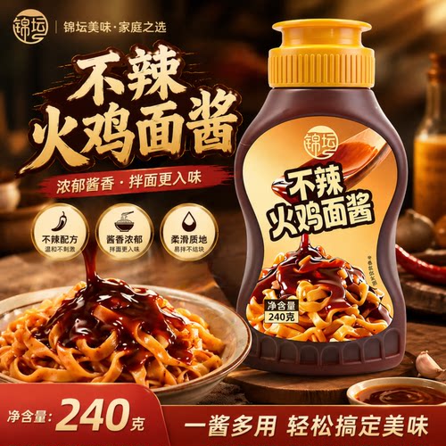 不辣火鸡面酱韩式商用拌饭拌面酱料儿童专用火鸡面酱料官方旗舰店