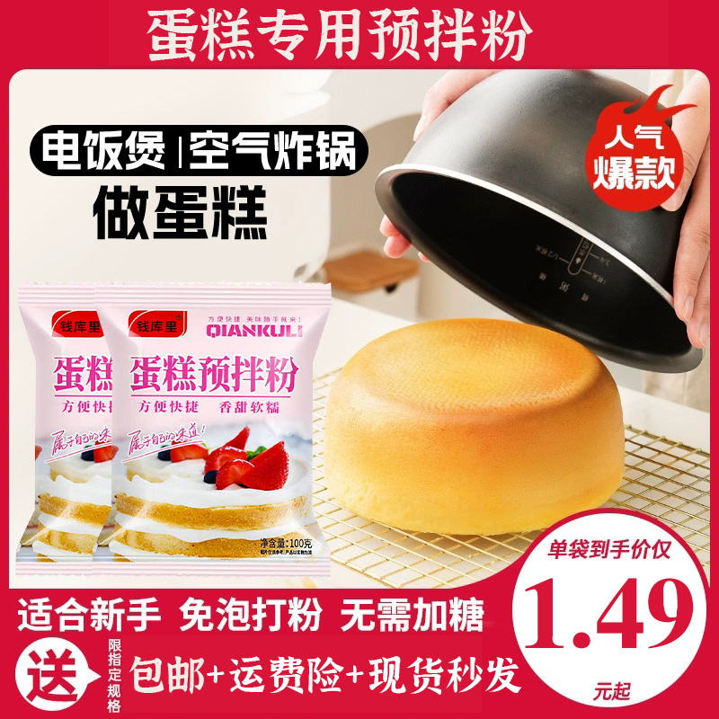 蛋糕预拌粉家用电饭煲空气炸锅专用粉免打发烘焙面包粉低筋面粉