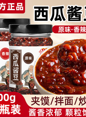 西瓜酱豆家用商用香辣原味河南特产豆瓣酱即食拌饭拌面炒菜调味酱