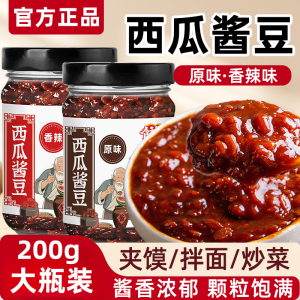 西瓜酱豆家用商用香辣原味河南特产豆瓣酱即食拌饭拌面炒菜调味酱