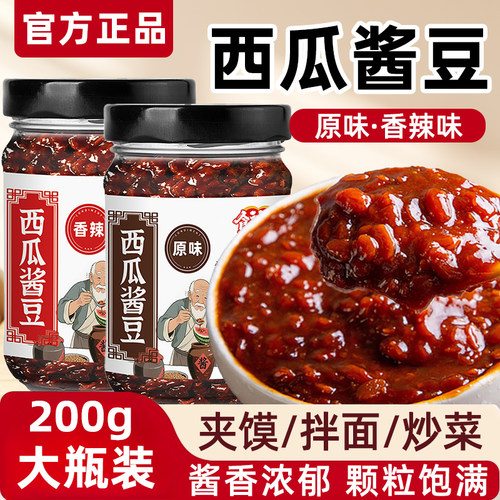 西瓜酱豆家用商用香辣原味河南特产豆瓣酱即食拌饭拌面炒菜调味酱