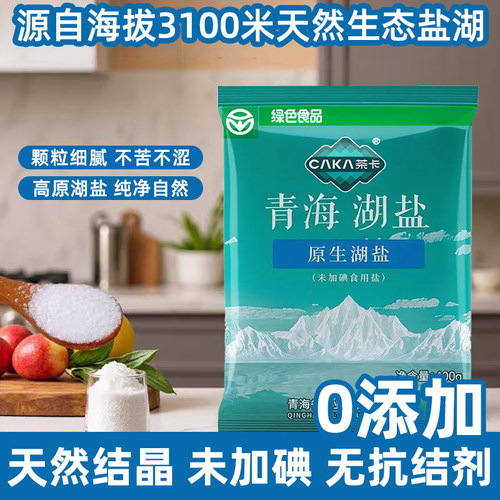 茶卡青海湖盐天然无碘食用盐家用厨房炒菜炖汤精制盐调味料藏青盐