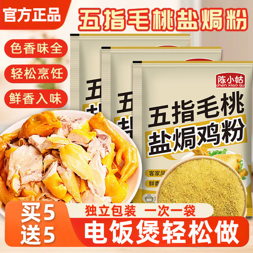 五指毛桃盐焗鸡粉正宗家用商用盐焗粉手撕鸡盐焗虾腌制盐焗调味料
