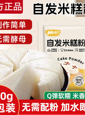 自发米糕粉500g家用烘焙自发米糕粉米糕发糕专用商用大包装