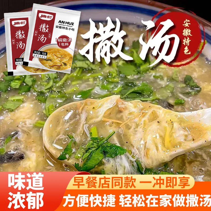 安徽撒汤料包沙汤阜阳蒙城特产早餐胡辣鸡蛋汤撒汤家用速食汤料包