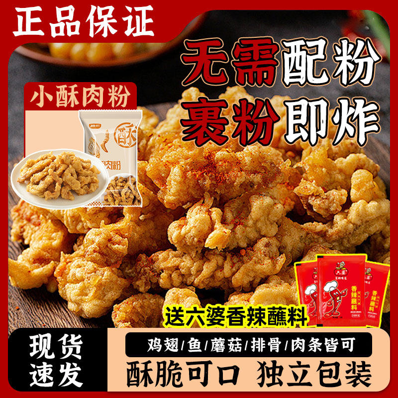 炸小酥肉专用粉家用酥脆粉