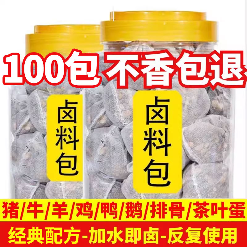 香料调料大全调味卤料包秘制配方五香口味牛羊鸡炖肉大全开店商用