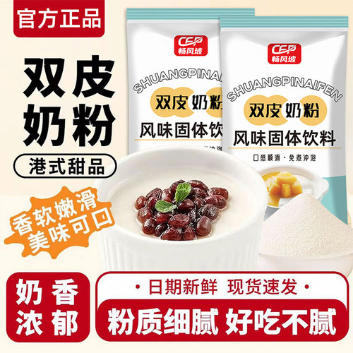 双皮奶粉家用100g儿童专用商用配料免煮港式布丁冻粉甜品旗舰店