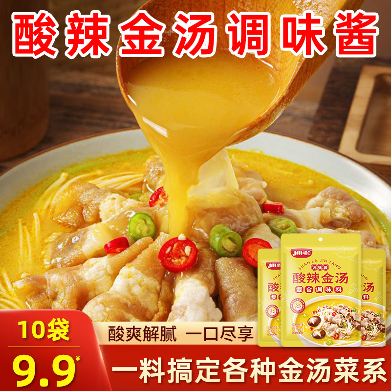 金酸汤料包肥牛调料商用调味酱料底料酸辣汤料包金汤酸菜鱼调料包