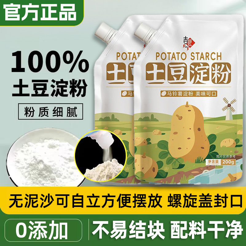 土豆淀粉官方旗舰店纯正马铃薯淀粉家用商用锅包肉0添加土豆淀粉图片