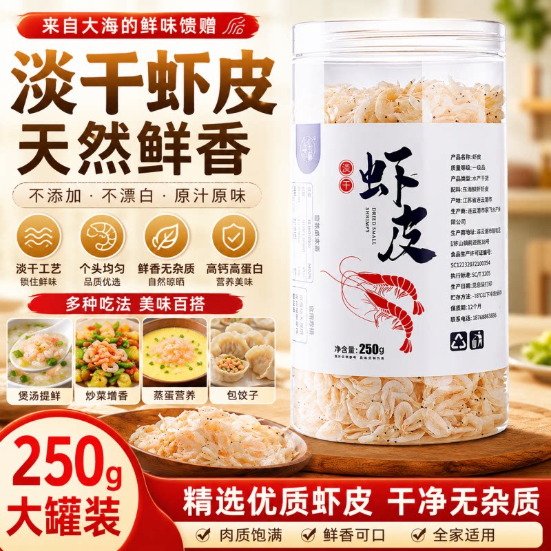 高钙无盐0添加淡干虾皮