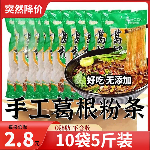 正宗葛根粉条10包粉丝纯野生大别山葛根粉条专用粉官方旗舰店