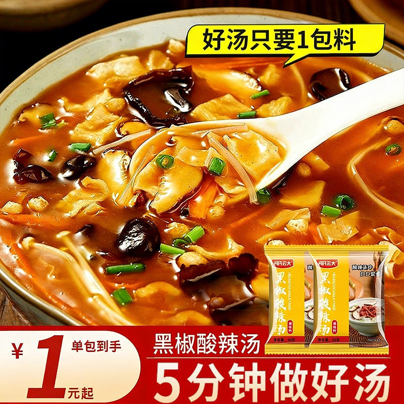 黑椒酸辣汤料包家用黑胡椒方便速食汤正宗胡辣汤专用调味商用料