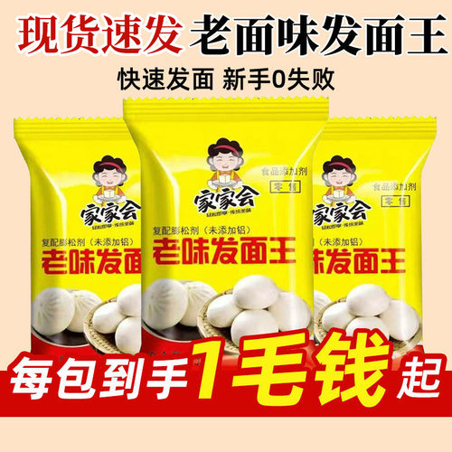 老味发面王酵母粉老面味发面宝益生菌家用发酵速发面自发粉旗舰店