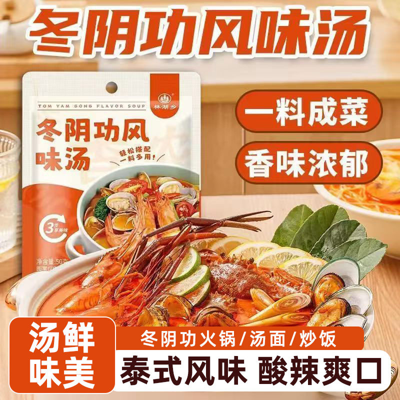 泰式风味冬阴功汤料包海鲜调味酱料包家用商用酸辣火锅汤料包底料