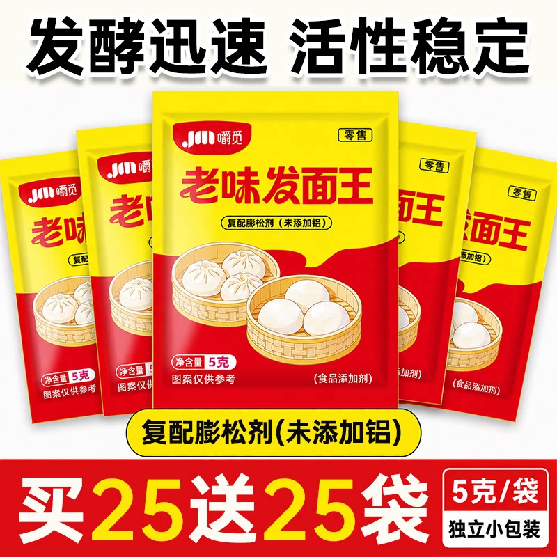老味发面王家用蒸馒头包子发面老面味发酵引子正宗酵母自发蓬松剂