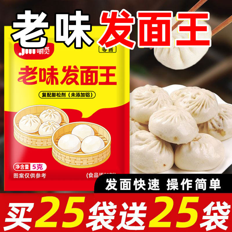 老面味发面王酵母粉家用高活性干酵母发酵老面味发面宝官方旗舰店