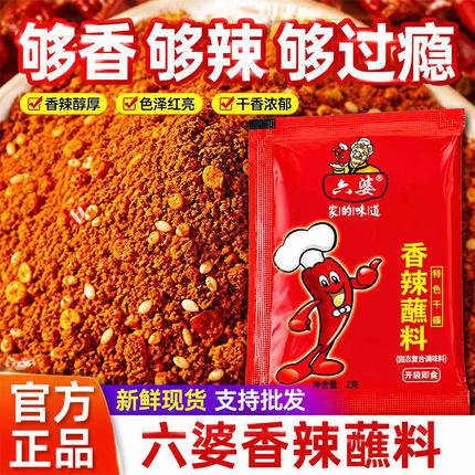 六婆辣椒面蘸料贵州蘸水香辣干碟蘸碟辣椒粉家用烤肠烧烤调料蘸料
