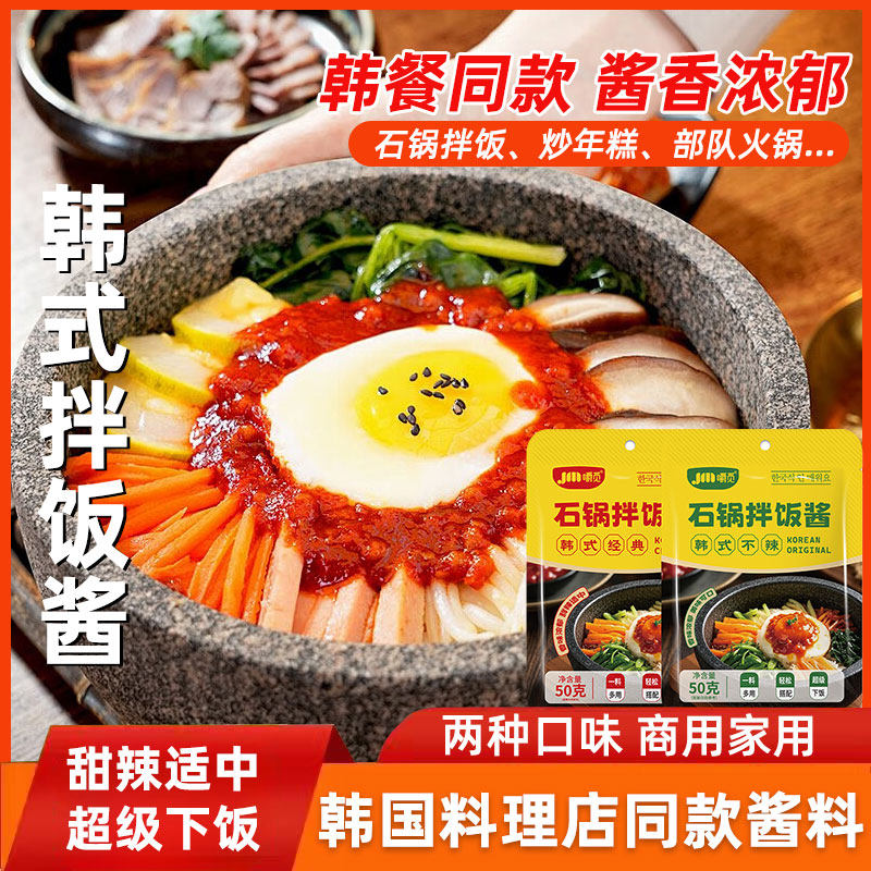 石锅拌饭酱正宗韩国风味拌饭酱韩式拌面酱下饭酱辣椒酱甜辣酱料
