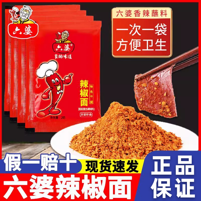 六婆辣椒面粉干碟蘸料2g微辣特香正宗四川家用烧烤香辣海椒面干料