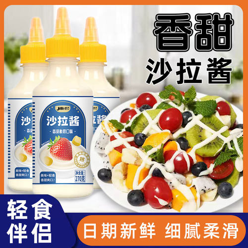 香甜沙拉酱烘焙寿司三明治色拉酱官方旗舰店同款菜水果专用沙拉酱
