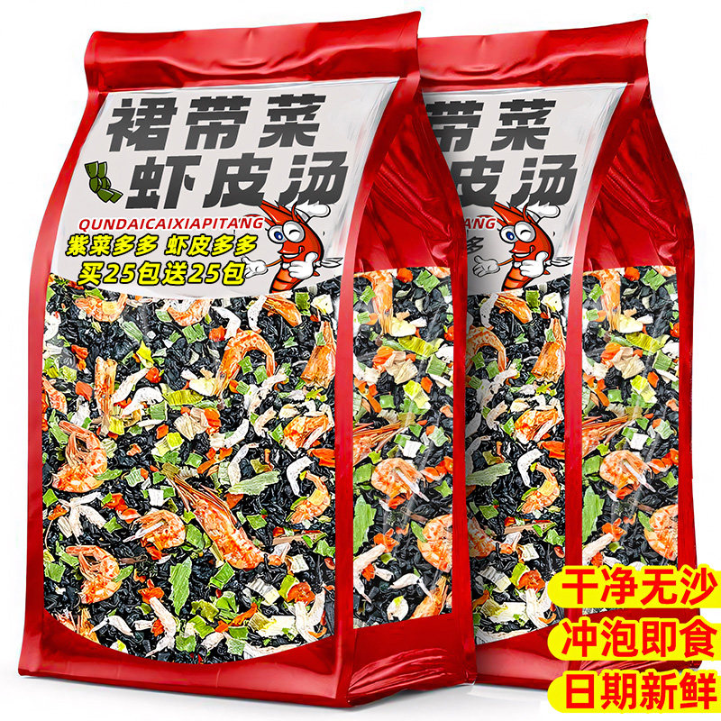 裙带菜虾皮速食汤旗舰店海带裙菜汤料包紫菜虾米冲泡即食小包免煮