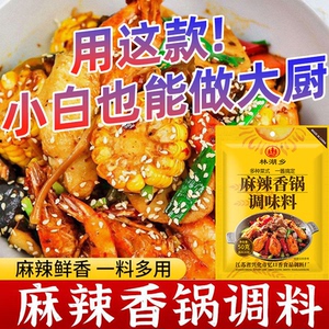 麻辣香锅底料火锅麻辣烫底料香辣干锅酱家用调味料小龙虾川味调料