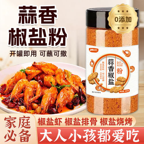 蒜香椒香盐粉调味料家用烧烤料