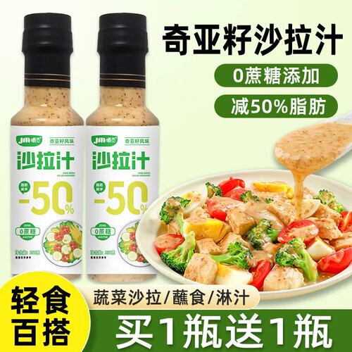 奇亚籽沙拉汁零蔗糖水果蔬菜专用芝麻调味轻食沙拉酱减家用油醋汁