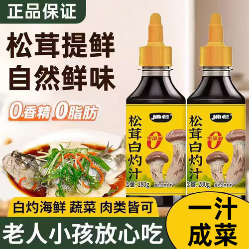 松茸白灼汁凉拌菜调料汁