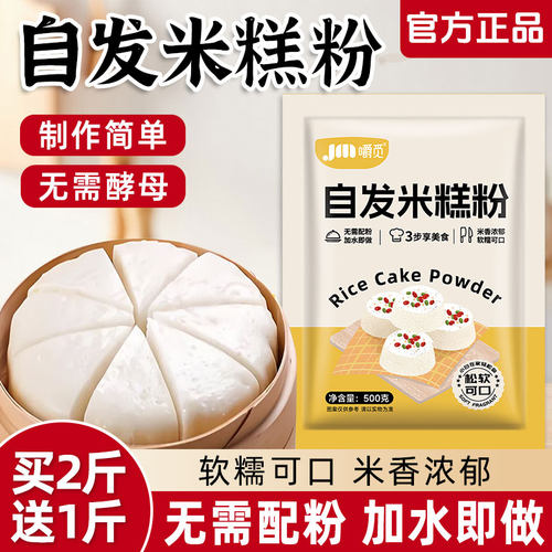 自发米糕粉预拌粉蒸米糕大包装