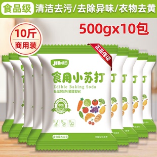 食用小苏打粉食品级家用商用碳酸氢钠烘焙发面清洁去污可养殖兽用