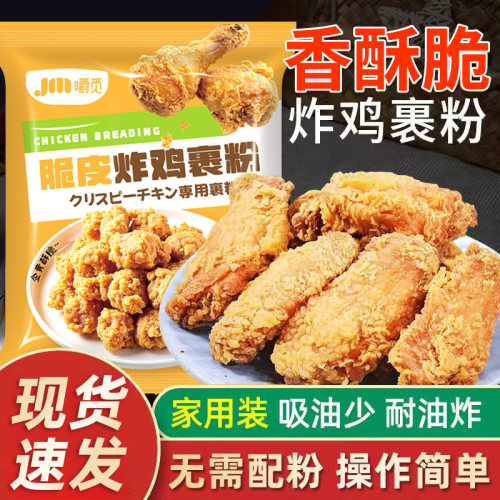 炸鸡裹粉家用油炸香酥脆炸粉