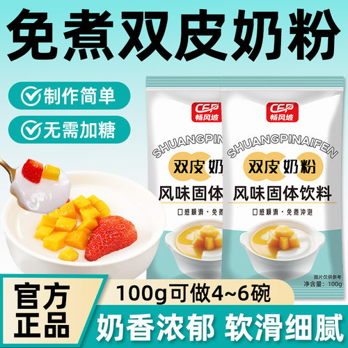 双皮奶粉自制姜汁撞奶红豆港式布丁摆摊甜品奶茶店家用商用原材料