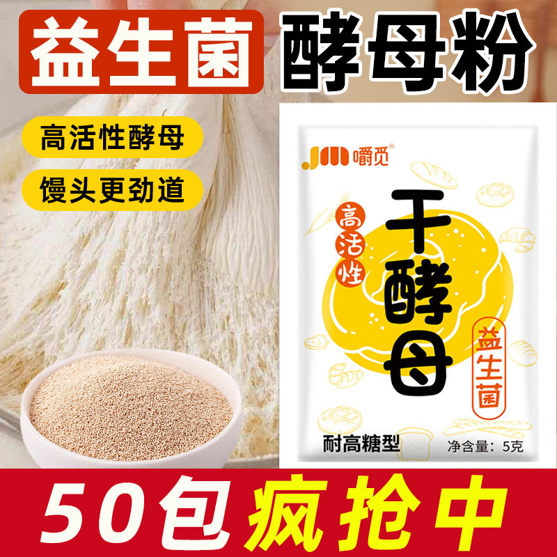 酵母粉高活性耐高糖家用益生菌老面味发面王发酵粉正品官方旗舰店