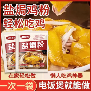盐焗鸡粉家用腌料专用