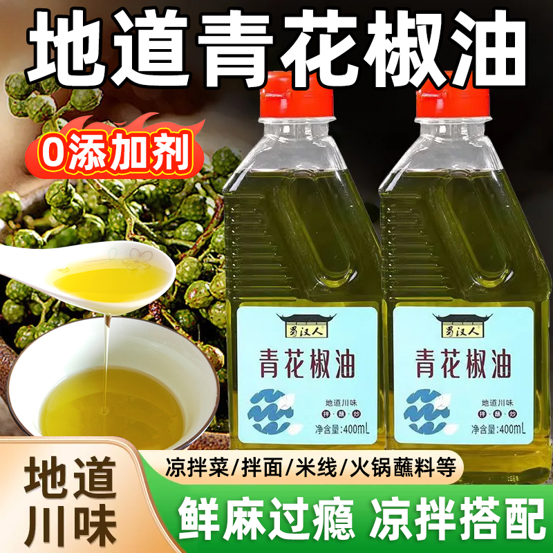 四川特产正宗藤椒油花椒油麻椒油超麻特麻特香青麻椒油米线专用