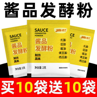 酱油曲菌东北大酱曲种曲精黄豆酱曲做酱类发酵菌米曲霉盘酱粉酵母