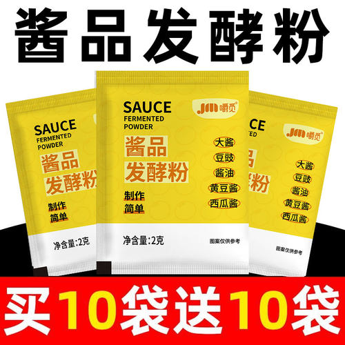 酱油曲菌东北大酱曲种曲精黄豆酱曲做酱类发酵菌米曲霉盘酱粉酵母