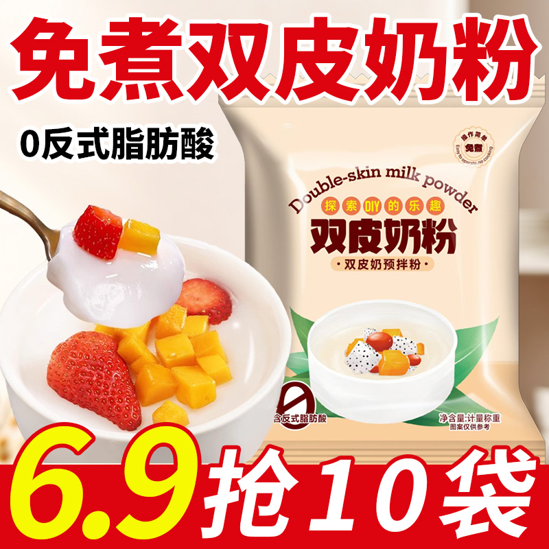 双皮奶粉独立小包装家庭自制