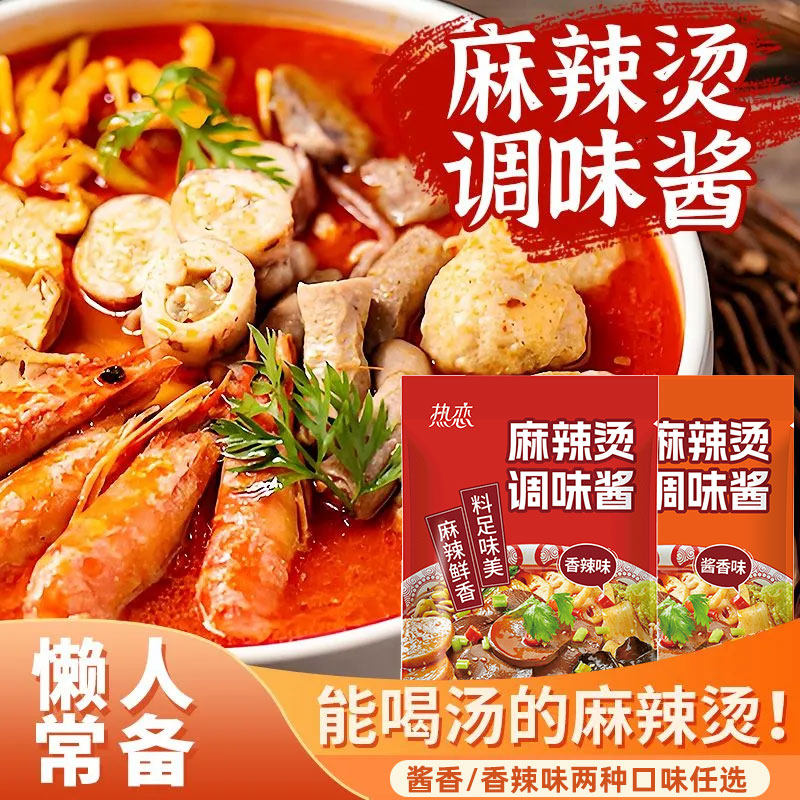 麻辣烫料包家用东北老式麻辣烫串串香米线专用底料麻辣烫调料商用