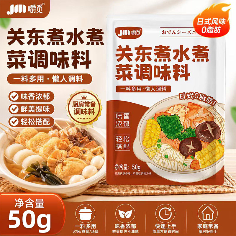 关东煮汤料日式0脂便利店同款家用水煮菜寿喜锅关东煮调味汤料包