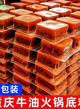 重庆火锅底料小包装一人份正宗牛油麻辣香辣商用四川小块小火锅料