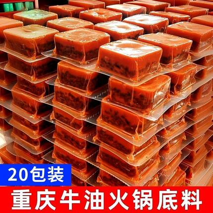 重庆火锅底料小包装一人份正宗牛油麻辣香辣商用四川小块小火锅料